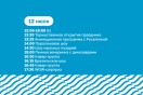 Программа активностей на месяц 